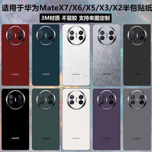 华为Matex7/X2/X3/X5/X6背膜背贴