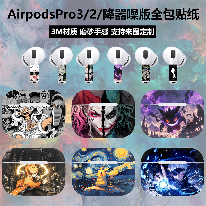 适用苹果airpodspro3/2全包贴纸磨砂彩膜airpods4降噪版保护贴膜
