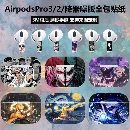 适用苹果airpodspro3/2全包贴纸