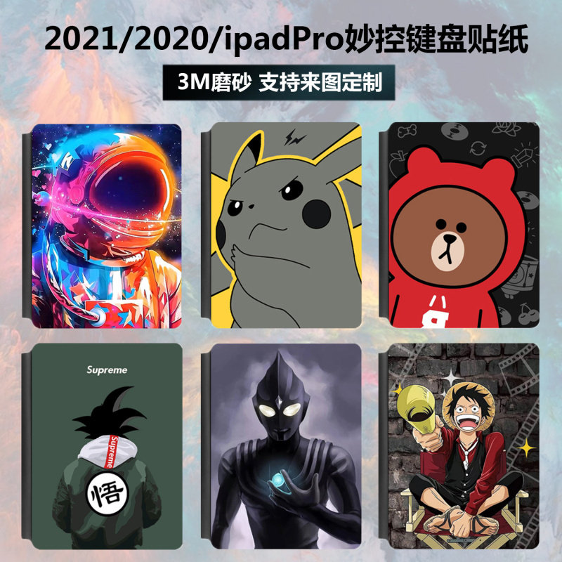 适用2021/2020苹果ipad Pro 11/12.9寸妙控键盘贴纸卡通磨砂贴膜