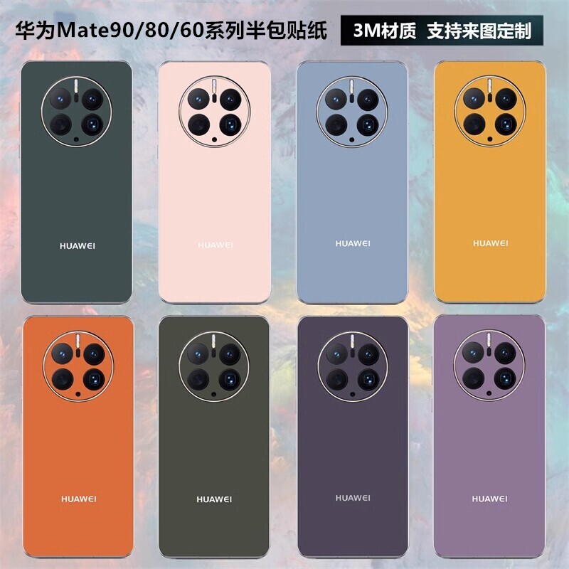适用于华为mate70/60pro/40/50pro手机背膜贴纸mate90promax纯色彩膜磨砂60pro+改色保护贴膜70pro后盖背贴
