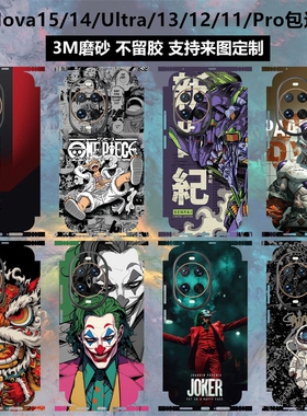 适用于华为nova15/14ultra手机背膜全包边贴纸磨砂14pro个性边框膜12活力版彩膜卡通膜nova13/12/11pro保护膜