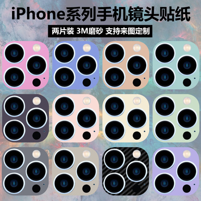 苹果16/15/14/13/12pro镜头贴纸