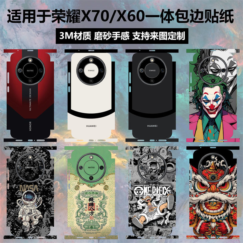 适用于荣耀x70/x60一体全包边贴纸后盖背膜保护膜卡通装饰边框彩膜3m透明磨砂个性贴膜可定制