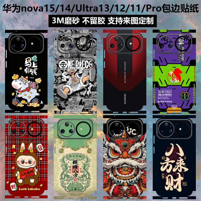 适用于华为nova15ultra/14/13/12/11/Pro贴纸全包边背膜13pro磨砂彩膜nova14pro/14ultra动漫卡通保护贴膜