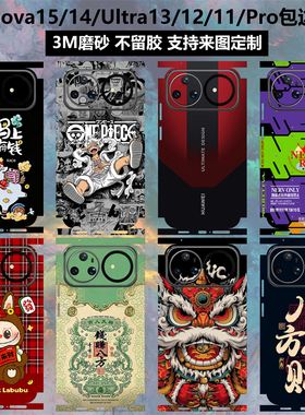 适用于华为nova15ultra/14/13/12/11/Pro贴纸全包边背膜13pro磨砂彩膜nova14pro/14ultra动漫卡通保护贴膜