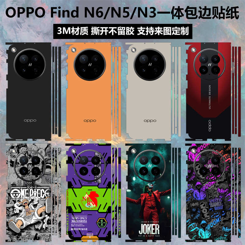 适用于OPPOFindN6/N5/N3贴纸全包边oppofindn5后盖背膜彩膜个性卡通膜动漫一体式保护膜N3典藏版中轴铰链贴膜
