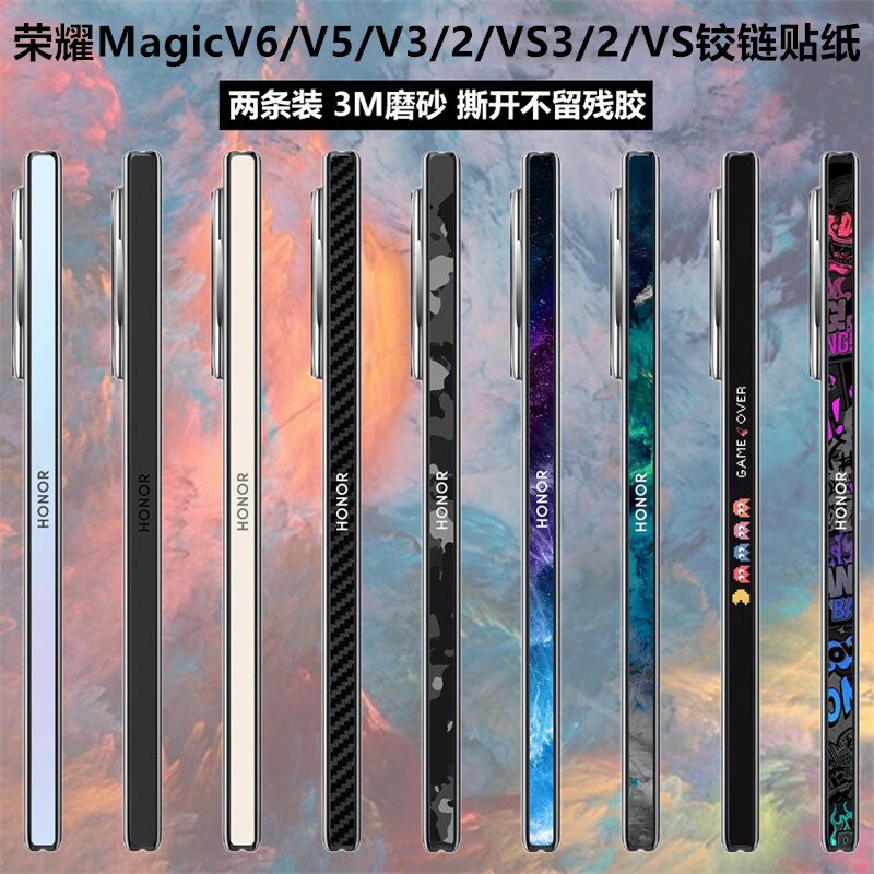 适用于荣耀magicv6/v5/v3/v2铰链贴纸3m透明磨砂彩膜膜个性卡通保护膜magic vs3/vs2/vs至臻版侧边中轴贴膜