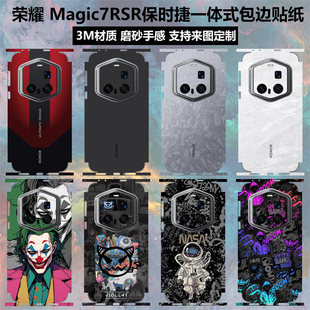 适用于荣耀Magic7RSR保时捷设计全包边贴纸后盖背膜纯色3m磨砂彩膜个性卡通镜头边框贴膜保护膜Magic7RSR背贴
