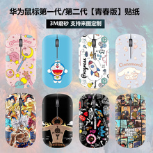 适用于华为无线鼠标一二代贴纸matebook14E13DXmagicbook保护贴膜