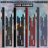 适用于华为matex6 x5手机铰链贴纸边框贴膜matex2包边3m彩膜侧边透明碳纤维侧边防刮保护膜x3 xt折叠中轴贴膜