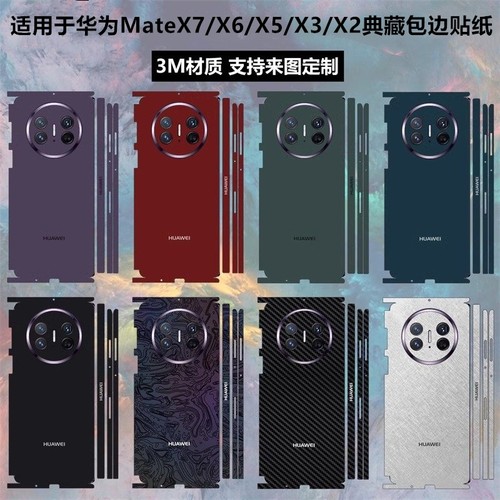 华为matex7/x5/x6贴膜x2贴纸全包