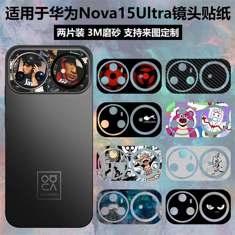 适用于华为Nova15Ultra手机镜头贴纸3M透明磨砂动漫个性彩膜后盖贴膜软薄膜可定制镜头底座卡通保护膜