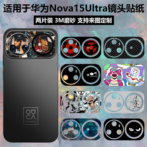 适用于华为Nova15Ultra镜头贴纸