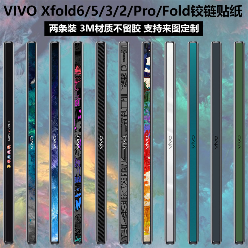 适用于vivoXFold6手机中轴贴纸保护膜XFold5/fold3铰链彩膜3M透明磨砂侧边框贴膜xfold+/3pro/xfold2防刮贴膜