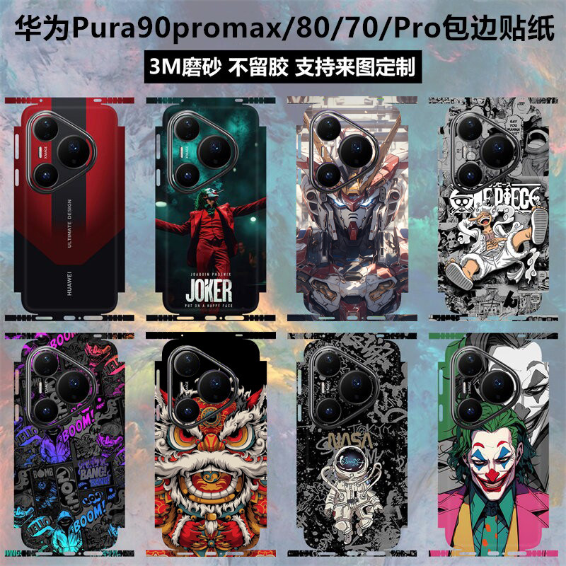 适用于华为pura90promax/90pro/pura80背膜全包边贴纸70pro磨砂改色膜彩膜保护膜pura80pro+/80ultra后盖贴膜