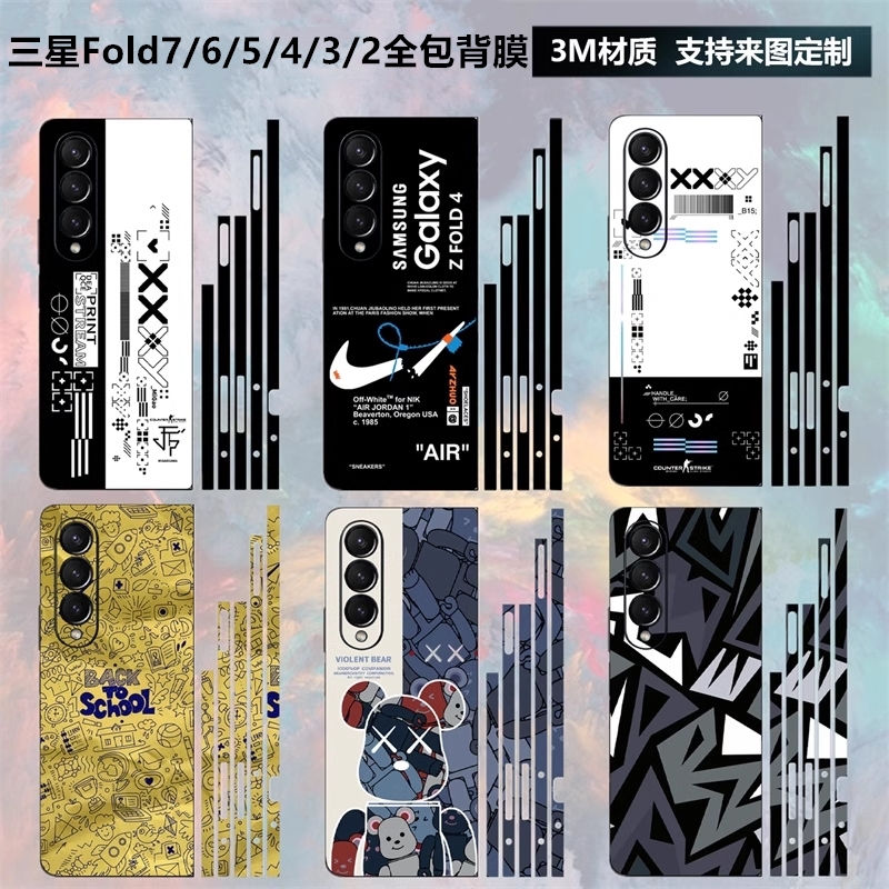 三星fold7/6/5/4/3/2贴纸全包膜