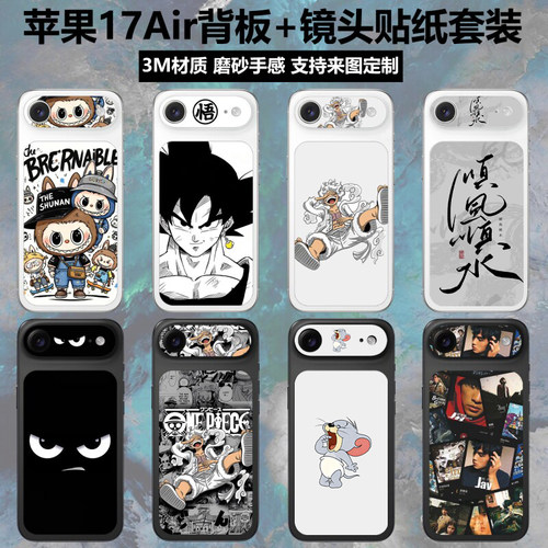 适用于iphone17air背板镜头贴纸