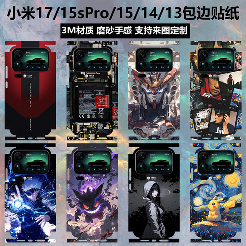 小米17promax/pro/15/14/13贴纸