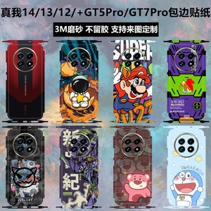 适用于真我14/13pro/13pro+全包贴纸后盖背膜3m磨砂彩膜12pro+/GT5Pro/GT7pro贴纸个性贴膜边框保护至尊背贴