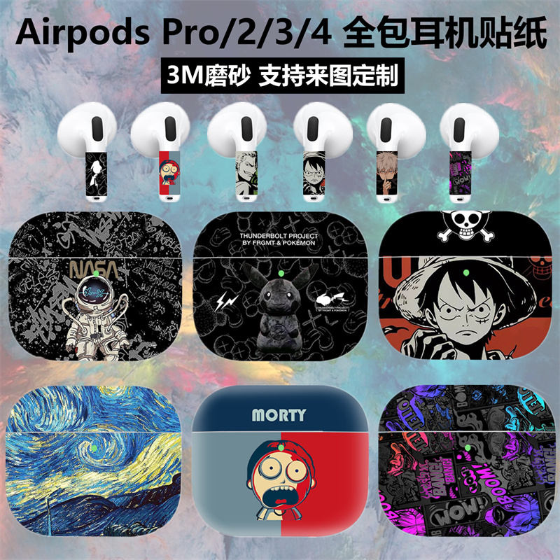 airpods4/3/pro2全包贴纸