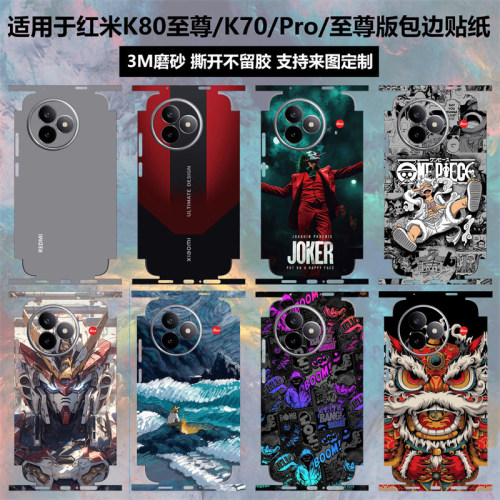 k80至尊版/k80/k70pro背膜贴纸