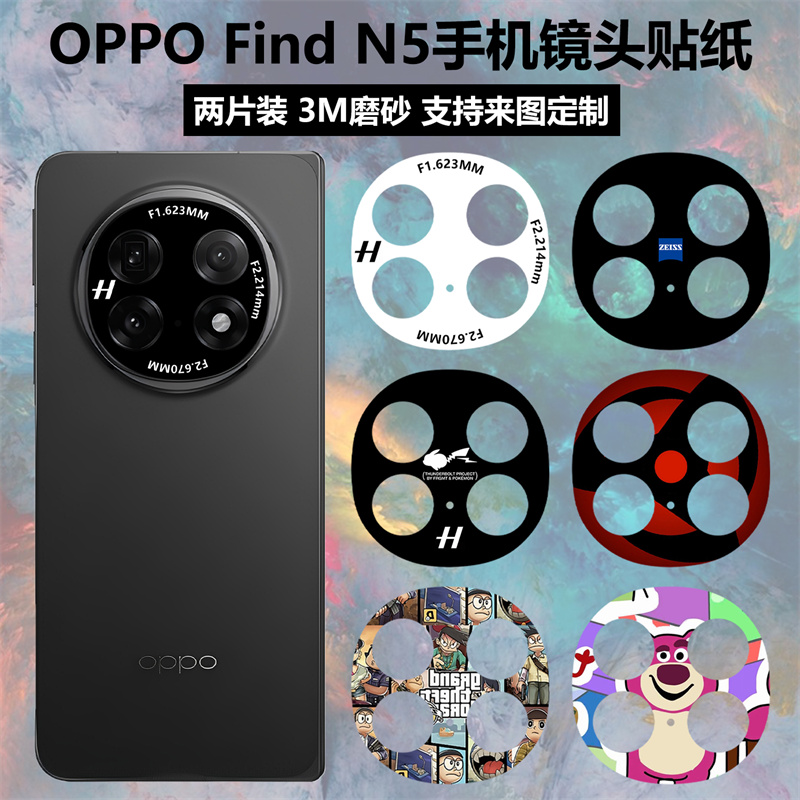 适用于oppofindn5手机镜头贴纸3m磨砂摄像头彩膜个性卡通防刮花装饰findn5保护膜oppo find n5镜头膜贴膜定制