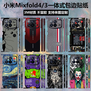 适用于小米mixfold4/3手机贴纸全包边一体式3m边框彩膜后盖卡通背贴镜头保护膜mix fold3中轴铰链贴膜可定制