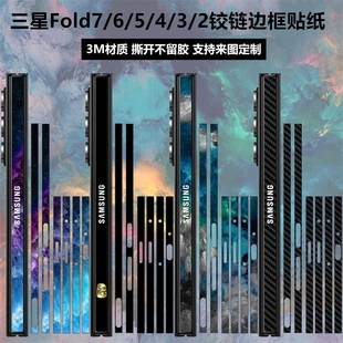 w25侧边贴纸fold3 5中轴膜fold4铰链膜w23边框膜w24 2侧面膜边框心系天下w22w21保护贴膜 适用三星zfold7