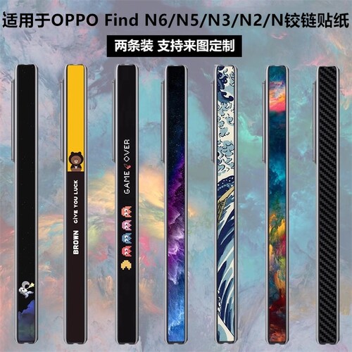 oppofindn6/n5/n3/n中轴铰链贴纸