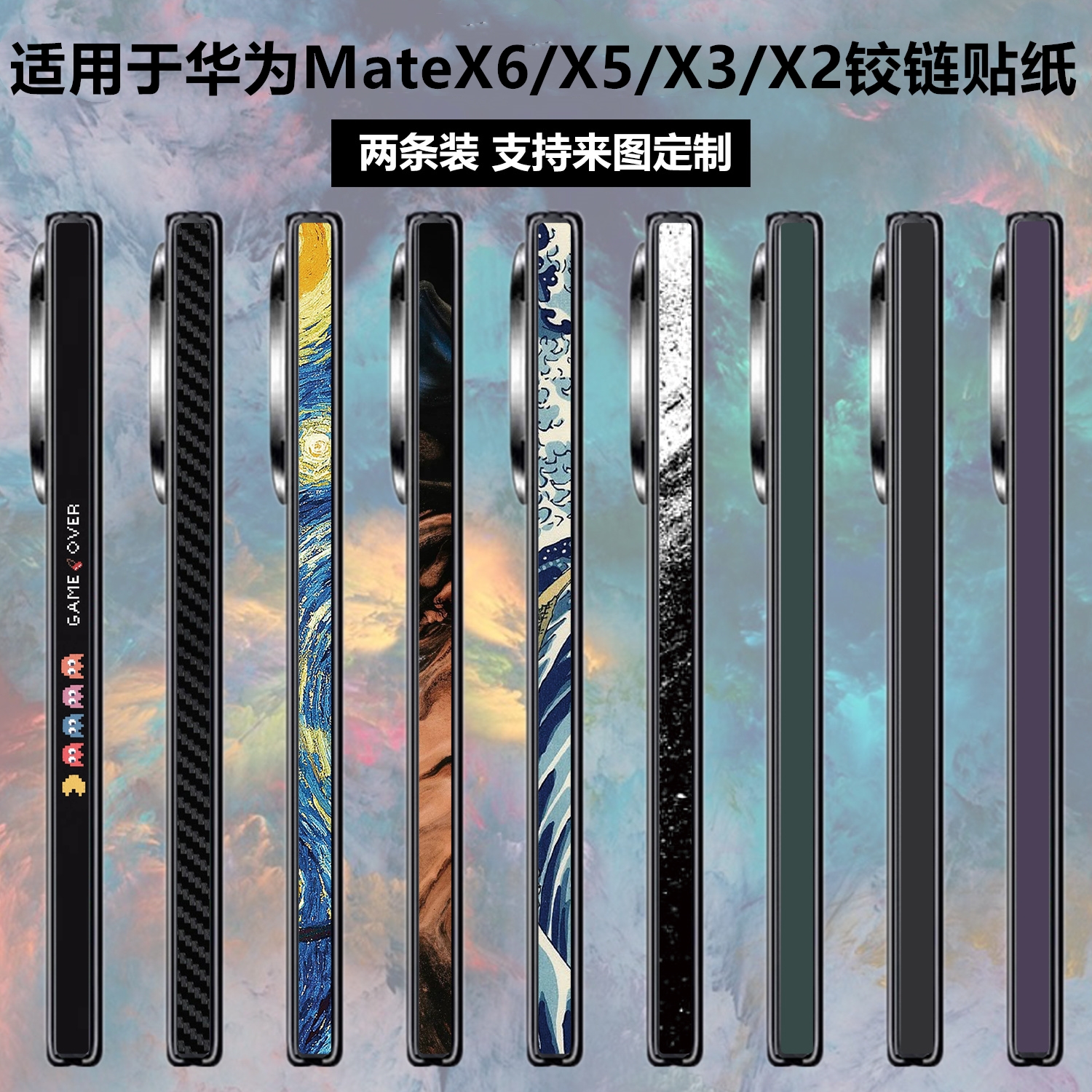 适用于华为matex6/x5手机铰链贴纸matex2中轴贴膜3m纯色卡通个性侧边防刮matex3典藏版透明磨砂xt转轴保护膜