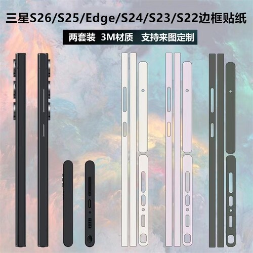 三星s26/S24/S23/S25ultra边框膜