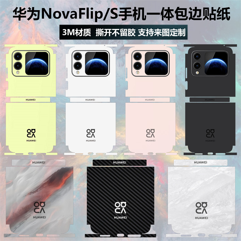 适用于华为NovaFlipS/novaflip手机贴纸全包边一体式后盖背膜3m透明磨砂彩膜简约个性纯色贴膜背贴保护膜贴膜