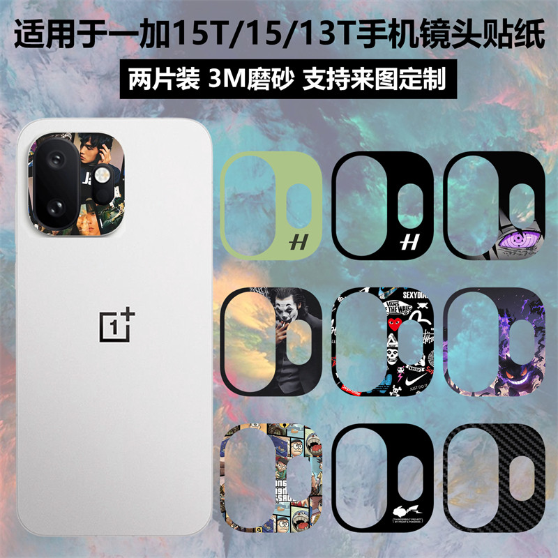 适用于一加15T/15/13T手机镜头贴纸3M透明磨砂彩膜一加13t个性卡通动漫贴膜一加15保护膜摄像头装饰防刮贴膜
