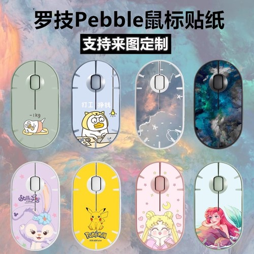 罗技pebble鼠标贴纸保护膜