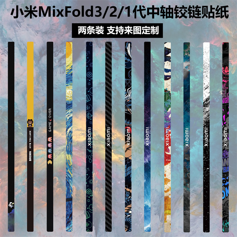 适用于小米mixfold3/2/1代折叠手机铰链贴纸3m个性透明彩膜装饰防刮花碳纤维保护膜mix fold中轴贴膜