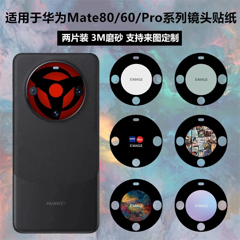 适用于华为mate80/60pro手机镜头贴纸3m改色彩膜摄像头个性卡通透明磨砂60pro+保护膜mate 80pro max熊猫贴膜