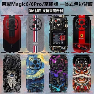 适用于荣耀Magic6/6Pro手机贴纸全包边后盖背贴3m磨砂个性装饰卡通6至臻版彩膜镜头保护膜Magic6Pro边框贴膜