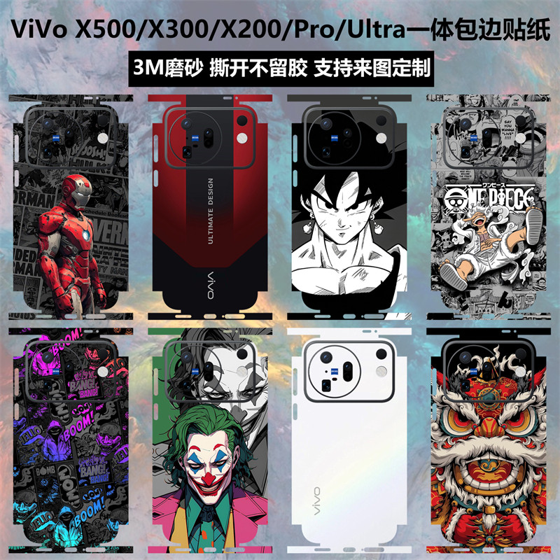 适用于X500/x500pro/x500promax贴纸全包边x300ultra/x300s磨砂背膜x200ultra/x200s卡通彩膜x200pro保护贴膜