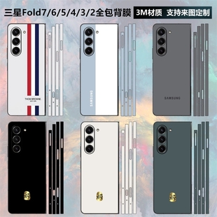 2折叠手机背膜fold4全包边后盖彩膜w23w24 w25边框贴膜w22w21保护膜中轴铰链贴纸 适用于三星fold7