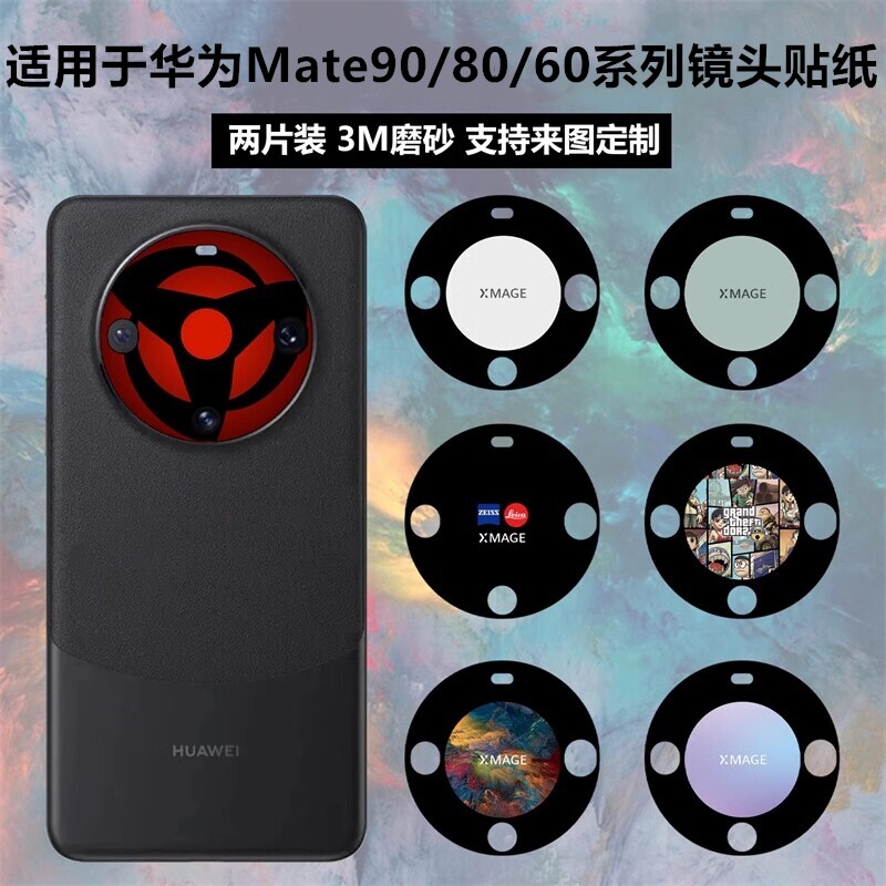 适用于华为mate80/90pro手机镜头贴纸mate90promax改色彩膜摄像头个性卡通磨砂60pro+保护膜mate80promax贴膜