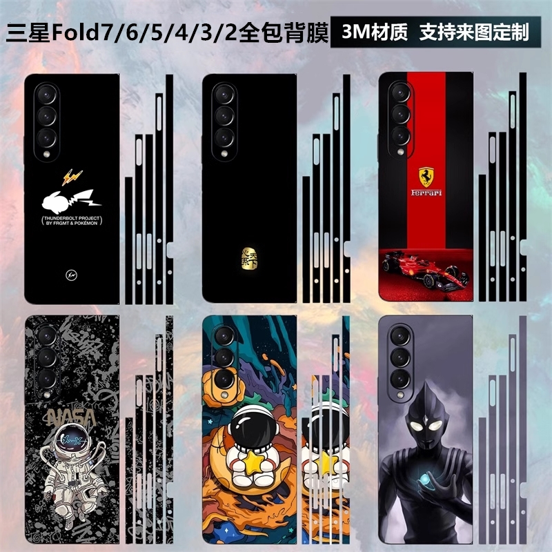 三星fold7/6/5/4/3全包背膜贴纸