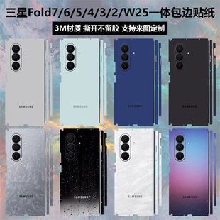 适用于三星fold7/6/5/4/3/2一体式包边贴纸后盖背膜纯色改色彩膜个性贴膜w25/w24/w23/w22/w21中轴铰链保护膜