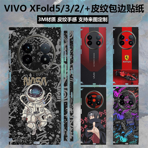 vivoxfold5/3/2素皮背膜全包贴膜