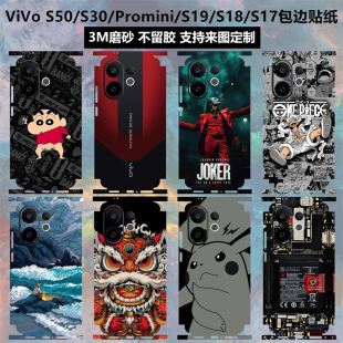 适用于vivo s50/s30/s20手机背膜s50promini全包贴纸s19磨砂个性贴膜s18彩膜卡通膜s17保护膜s20pro后盖背贴