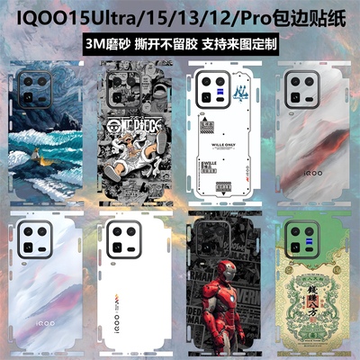 适用于IQOO15Ultra/iqoo15t贴纸