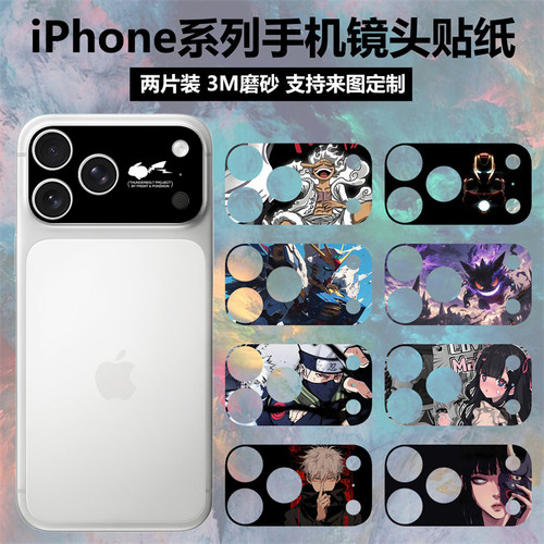 iphone17promax/17pro镜头贴纸