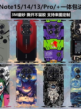 适用于红米note15/14pro手机背膜贴纸全包边后盖背贴3m磨砂卡通边框15pro+彩膜note13/13pro/13pro+保护贴膜