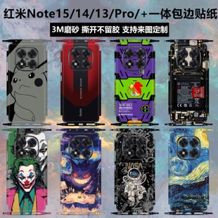 适用于红米note15/14pro手机背膜贴纸全包边后盖背贴3m磨砂卡通边框15pro+彩膜note13/13pro/13pro+保护贴膜
