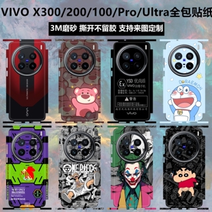 适用于vivox300pro/x200ultra/x200s背膜贴纸全包边一体磨砂vivo x200/x100spro卡通mini后盖背贴x200pro贴膜